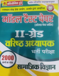 Rajasthan Second grade Samajik Vigyan latest Edition with free solved papers From Abhay Publication