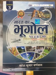 Cosmos Publication Series 3 Bharat Ka Bhugol NCERT Sar Book, All Competition Exam Book, By Mahesh Kumar Barnwal From Cosmos Publication