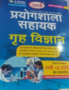 Parth Prayogshala Sahayak (Lab Assistant) Gruh Vigyan Home Science Book New Edition From Parth Publication