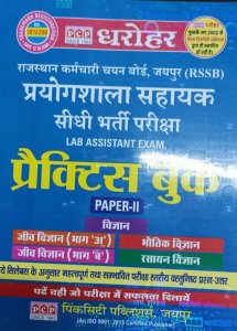 PCP Dharohar RSMSSB Practice Book Lab Assistant (Prayogashaala Sahaayak) By Pink City Publicatiion Useful For All Competive Exam