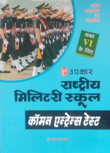 Upkar Rashtriya Military School Common Entrance Test For Admission To Class 6, By Dr Lal &amp; Sharma From Upkar Publication