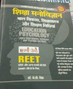REET - Shiksha Manovigyan Bal Vikas Shikshashastra Aur Shikshan Vidhiyan, Teacher Requirement Exam Book, By Dr. J. D. Singh From Aapni Pothi Publication Books