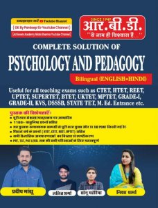 COMPLETE SOLUTION OF PSYCHOLOGY AND PEDAGOGY, Teacher Requirement Exam Book ,By Lalit Soni, Sonu Maheriya From RBD Publication