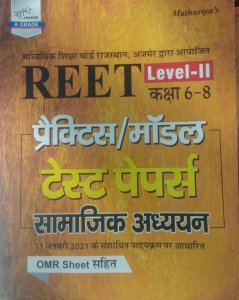 Mathuriya Reet Samajik Adhyan Level II Practice Model Test Paper, Teacher Requirement Exam Book, From Sunita Publication