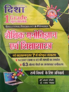 1st Grade Book Shekshik Manovigyan Avm Shiksha Saster, | Shrimati Nandini, By Shrimati Nandini, Dr. Rajeev Lekhak From Disha Parkashan Books