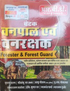 Chetak Vanpal Avam Vanrakshak Forester &amp; Forest Guard, Competition Exam Book , By Subhash Charan, Sheetanshu Sir, Ashu Chouhan From RBD Publication