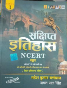 Sanchipt Itihas NCERT Saar, History Book, All Competition Exam Book, By Mahesh Kumar Burnwal From Cosmos Publication
