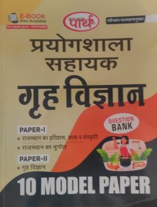 Parth 10 Model Papers for Lab Assistant Home Science, Peryogsala Sahayek Exam Book , From Parth Publication