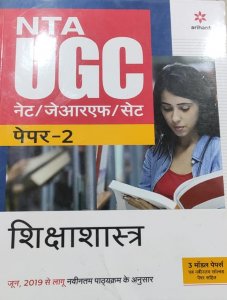 NTA UGC NET/JRF/SET Paper 2 Shiksha Shastra, Competition Exam Book From Arihant Publication