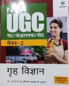 NTA UGC NET/JRF/SET Paper-2 Grah Vigyan, Competition Exam Book, By Ajit Kumar, Sanjeet Kumar, Kishu Soni From Arihant Publication