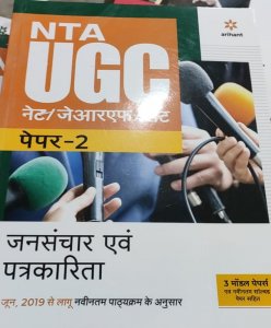 Nta UGC Net Jansanchar Avam Patrakarita Paper 2, By Kumar Sanjeet From Arihant Publication