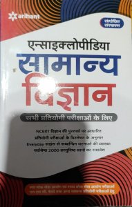 Encyclopedia of Samanya Vigyan. Competition Exam Book From Arihant Publication