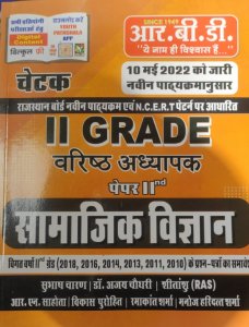 RBD Chetak 2nd Grade Varisht Adyapak Paper 2 Samajik Vigyan, Teacher Requirement Exam Book, By Subhash Charan, Dr. Ajay Chaudhary, Shitanshu From RBD Publication