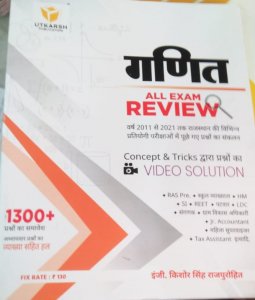 Utkarsh Ganit All Exam Review, Competition Exam Book, by Kishore Singh Rajpurohit From Utkarsh Publication