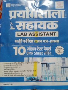 Utkarsh Prayogshala Sahayak Lab Assistant 10 Model paper With Omr Sheet Paper 1 From Utkarsh Publication