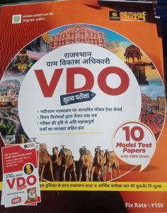 Utkarsh - Rajasthan Vdo Gram Vikas Adhikari 10 Model Papers +10 OMR Sheets Latest Edition From Utkarsh Classes