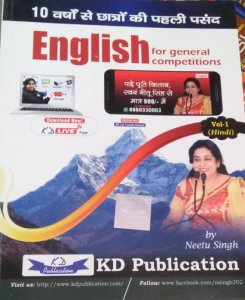 Kd English Vol-1 (Hindi),All Competition Exam Book , General English Book , By Neetu Singh From Kd Publication