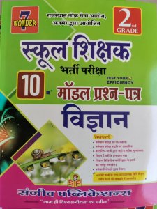 Sanjiv RPSC Science  In Hindi For 2nd Grade School Teacher Reaquitment Exam With 10 Model Paper  From Sanjeev Publication
