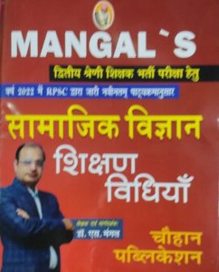 Samajik Vigyan Shikshan Vidhiyan , Teacher Requirement Exam Book , By Dr. S. Mangal From mangals Publication