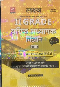 2nd Grade Varishth Adhyapak Vigyan PAPER-2nd (jeev Vigyaan Evam Shiksha Vidiya), Teacher Requirement Exam Book From Manu Parkashan Books