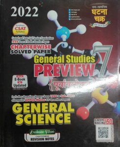 Ghatna Chakra General Studies General Science Preview Chapterwise Solved Papers , All Competition Exam Book, From Ghatna Chakra Publication