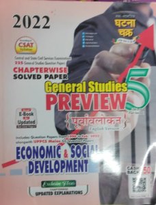 Purvavlokan Economic &amp; Social Development, All Competition Exam Book, From Sam Samyik Ghatna Chakra