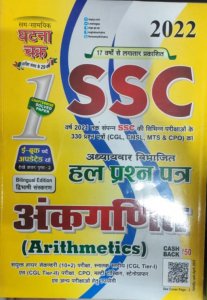 SSC Solved Question Paper Arithmetics, All Competition Exam Book, From SSGCP Ghatna Chakara