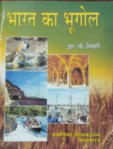 BHARAT KA BHUGOL, All Competition Exam Geography Books, By R.C. TIWARI From Pravalika Publication Books