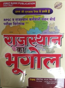 First Rank Rajasthan Ka Bhugol Rajasthan Competition Exam Book, By Garima Reward, BL Reward From First Rank Publication