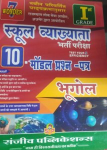 Rpsc 1st Grade School Vyakhyata Book With Solved Paper From Sanjeev Publication