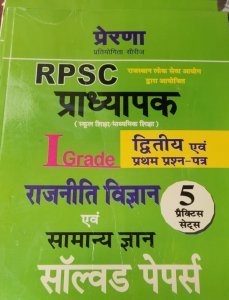 Prerna - First Grade History (Itihas) And GK Solved Papers And 5 Practice Sets Latest Edition For RPSC 1st Grade School Lecturer Exam , From Prerna Publication