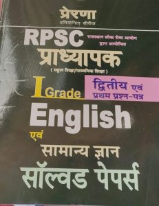 Prerna English Evam Samanya Gyan Solved Paper For RPSC 1st Grade Exam Latest Edition, From Prerna Publication