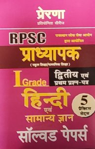 Prerna - First Grade Hindi And GK Solved Papers And 5 Practice Sets Latest 2022 Edition For RPSC 1st Grade School Lecturer Exam, From Prerna Publication