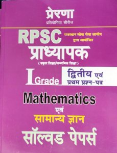 2nd Grade Varishth Adhyapak Mathematics For PAPER 1 &amp; 2, Teacher Requirement Exam Book, From Prerna Publication