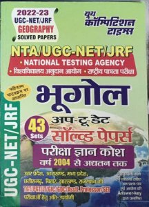 Geography (Solved Papers ), UGC-NET/JRF, Bhogol Solved Paper , Competition Exam Book, From Youth Competition Times Publication Books