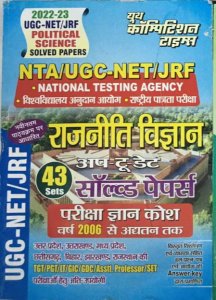NTA - NET/JRF Political Science Solved Papers, Rajnitik Vigyan Solved Paper, From Youth Competition Times Publication Books