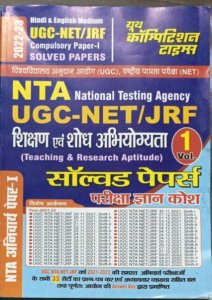 NTA/UGC-NET/JRF Compulsory Paper-I (Teaching &amp; Research Aptitude) Solved Papers, From Youth Competition Times Publication Books