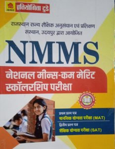 Abhay Pratiyogita NMMS (National Means Cum Merit Scholarship) Exam, from Abhay Pratiyogita today