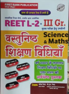 First Rank Teaching Method and Padagogy (Shikshan Vidhiya/शिक्षण विधियां New  Edition For Reel Level 2nd &amp; 3rd Grade Math and Science, By B.L. Raiwad and Garima Raiwad From First Rank Publication