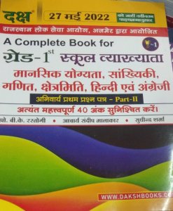 A complete Book For 1st Grade School  Vayakhayata Book, Teacher Requirement Exam Book, From Dakash Publication