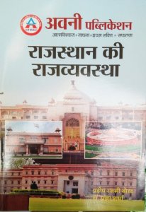 Avni - Rajasthan Polity ( राजस्थान की राजव्यवस्था ) New Edition Useful For RPSC and RSMSSB Competitive Examination, By Pradeep Rajni Borad &amp; Dr. Pragya Sharma From Avni Publication