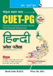 CUET-PG : MA Hindi/Hindi &amp; Comparative Literature, PG Diploma Hindi, PG Certificate/Diploma–Hindi-English Translation Entrance Exam Guide , From Ramesh Publishing Books