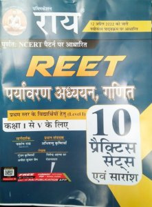 Rai Reet Paryavaran Adhyyan Avm Ganit Lavel-I , Teacher Requirement Exam Book, By Anish Kumar Jain, Roshan Lal From Rai Publication