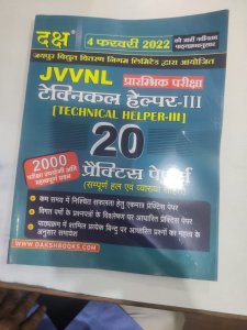 Daksh JVVNL Technical Helper III Practice Papers, Competition Exam Book, From Dakash Publication
