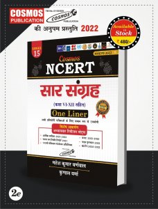Saar Sangrah Updated, All Competition Exam Book, By Mahesh Kumar Barnwal From Cosmos Publication Books