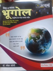 Utkarsh Classes Vishva AVN Bharat Bhugol Utkarsh World And India Geography , By DR. Ramesh Soni From Utkarsh Publication