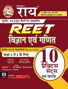 REET Level 2 Ganit Vigyan Objective Questions ( REET Class 6 To 8, Math Science , By Navrang Rai ( Retd. R.A.S.), Roshan Lal Krishniya (Editor ), Abhimanyu Krishniya From Rai Publication