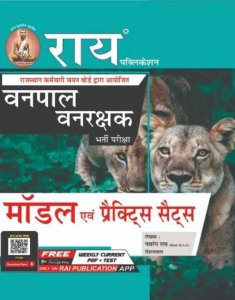 Vanpal avm Vanrakshak Exam, Competition Exam Book, By Navrang Rai From Rai Publication