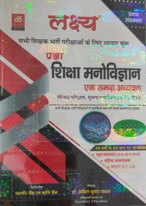 Avni Objective Education Psychology (Vasthunish Siksha Manovigyan) Second Update Edition Use Full For RPSC Reet ,Ctet , By By DheerSingh Dhabhai From Avni Publication