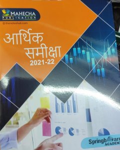 Aartik Samiksha Book, All Competition Exam, General Knowledge Books, From Spring Board Academy